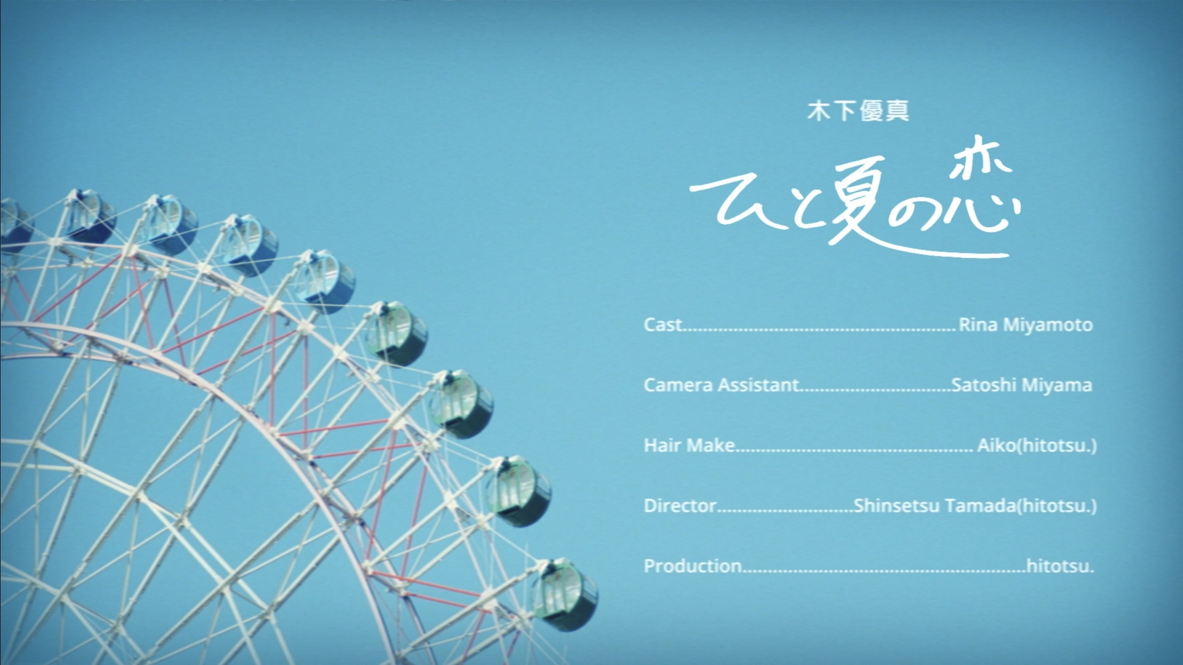 https://hitotsu-films.com/wp-content/uploads/2025/09/IMG_4504.jpeg